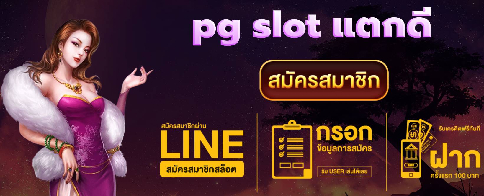 pg slot แตกดี